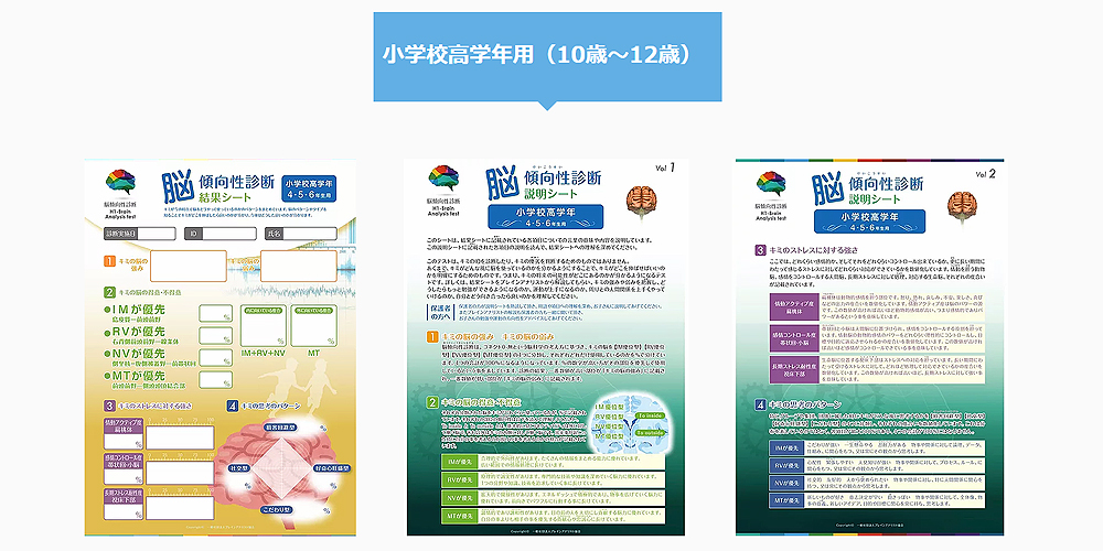 小学校高学年用(10歳~12歳)