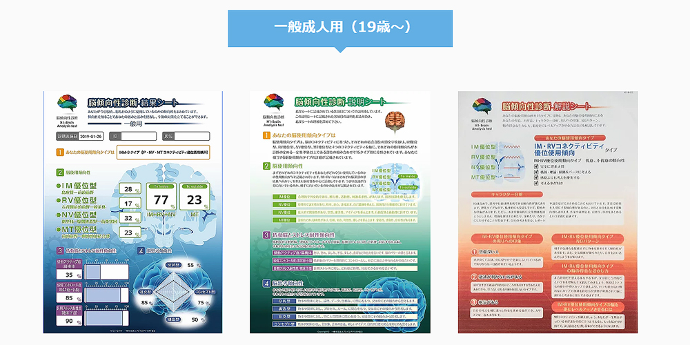 一般成人用(19歳~)
