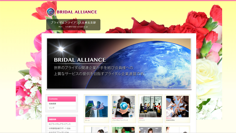 ブライダルアライアンス北東北支部