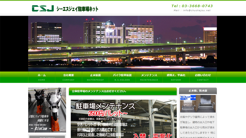 CSJシーエスジェイ駐車場ネット