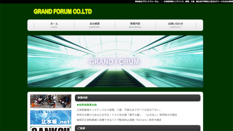 株式会社グランドフォーラム