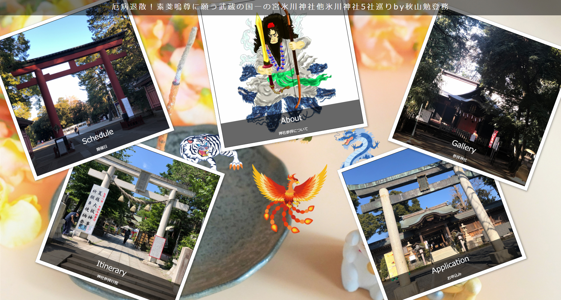 マニアック神社参拝