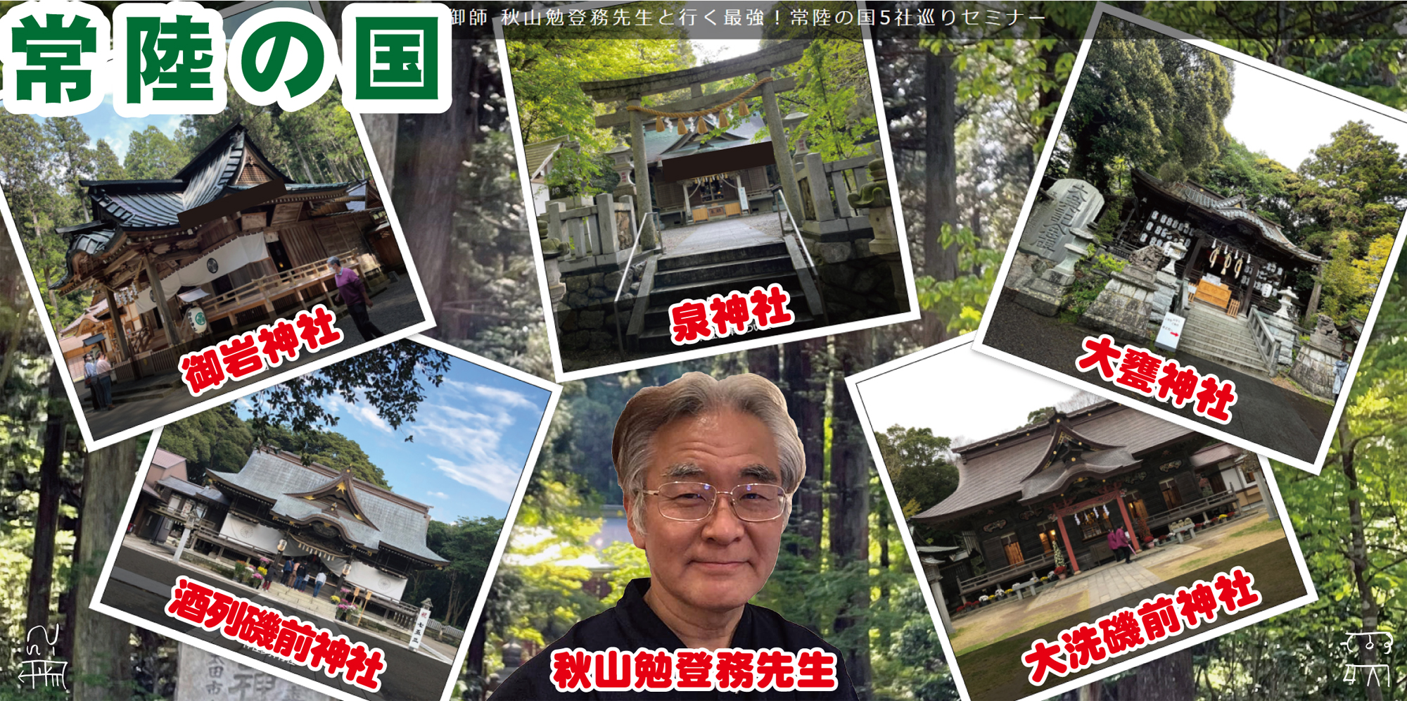 マニアック神社参拝