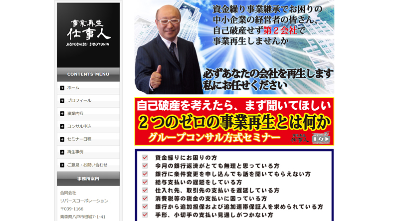 事業再生仕事人