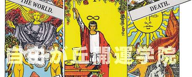 自由が丘開運学院