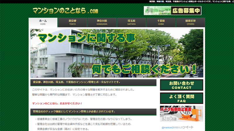 マンションのことなら.com