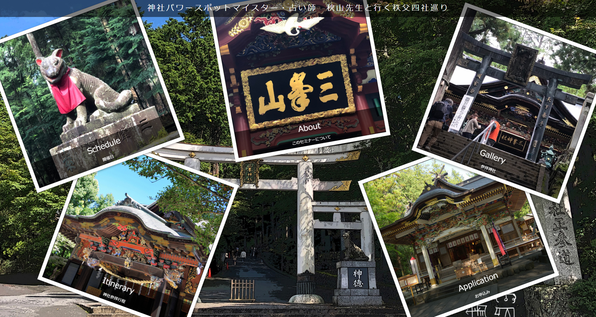 マニアック神社参拝