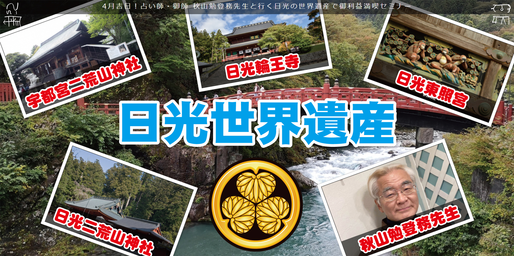 マニアック神社参拝