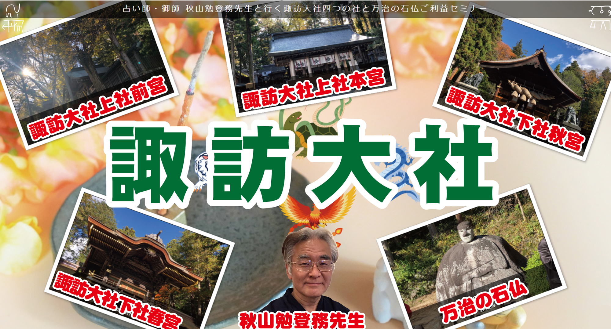 マニアック神社参拝